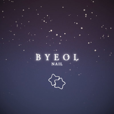 byeol_nail