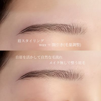 眉スタイリング(WAX＋間引き)