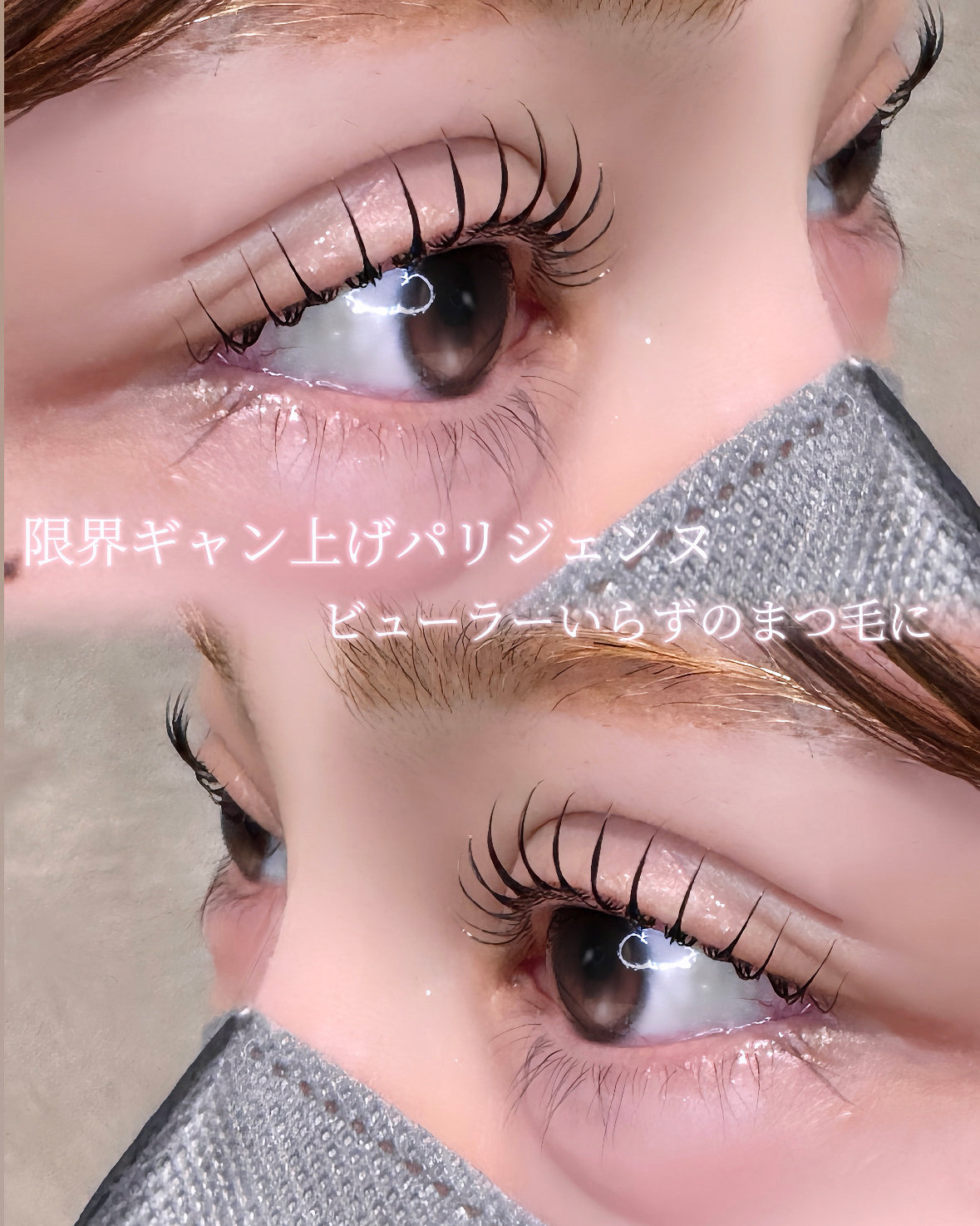 eyelash_mochan